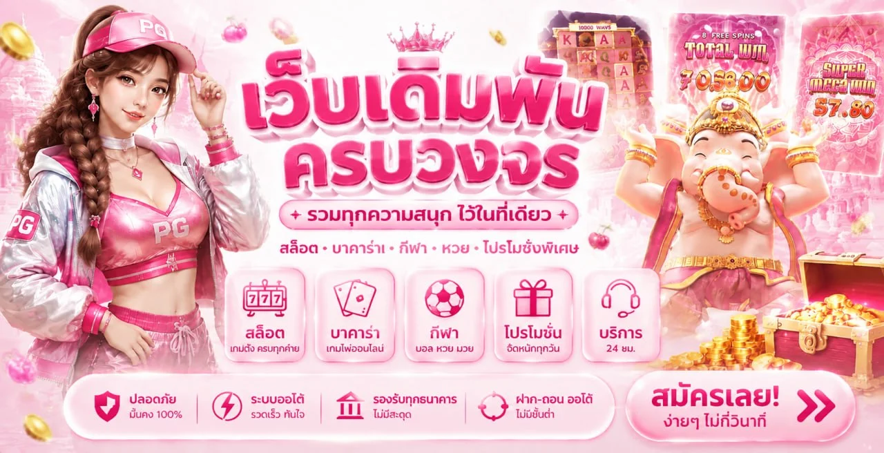 ABM96 เว็บพนันออนไลน์ ฝากถอนออโต้ รวมเกมยอดนิยม